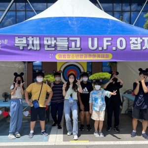 2022년 2분기 주말체험활동 - 'U.F.O' 청소년 여름 축제 참여 (부스운영& 동아리발표)