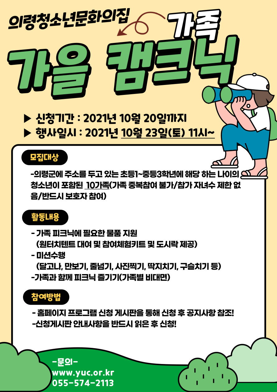 2021년 가을 캠크닉 참가자 모집 이미지