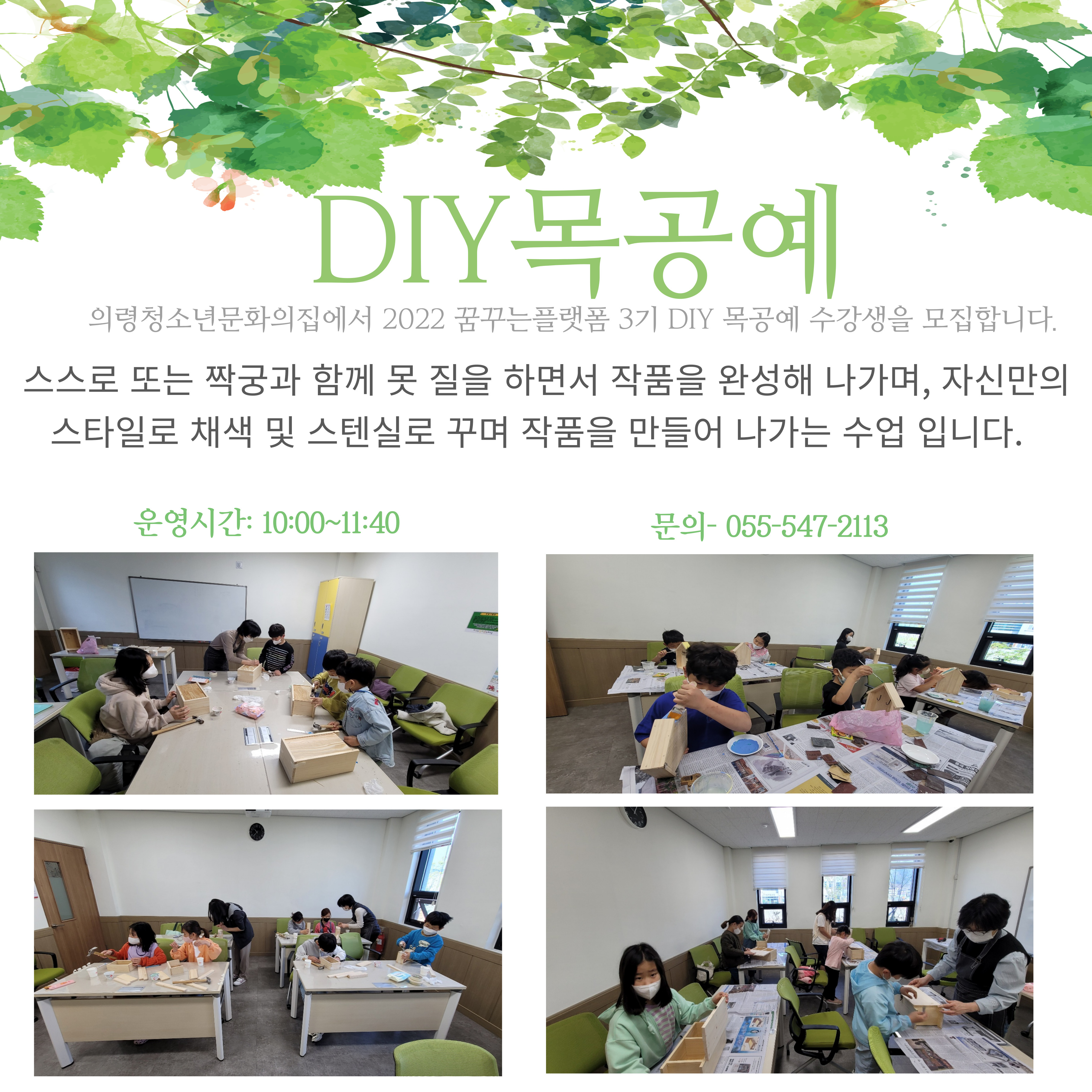 [2022년 제3기] DIY목공예 이미지