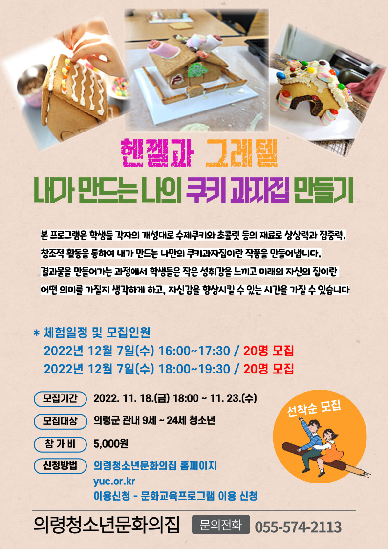 쿠키과자집 만들기(12월 7일 수요일 16:00~17:30) 이미지