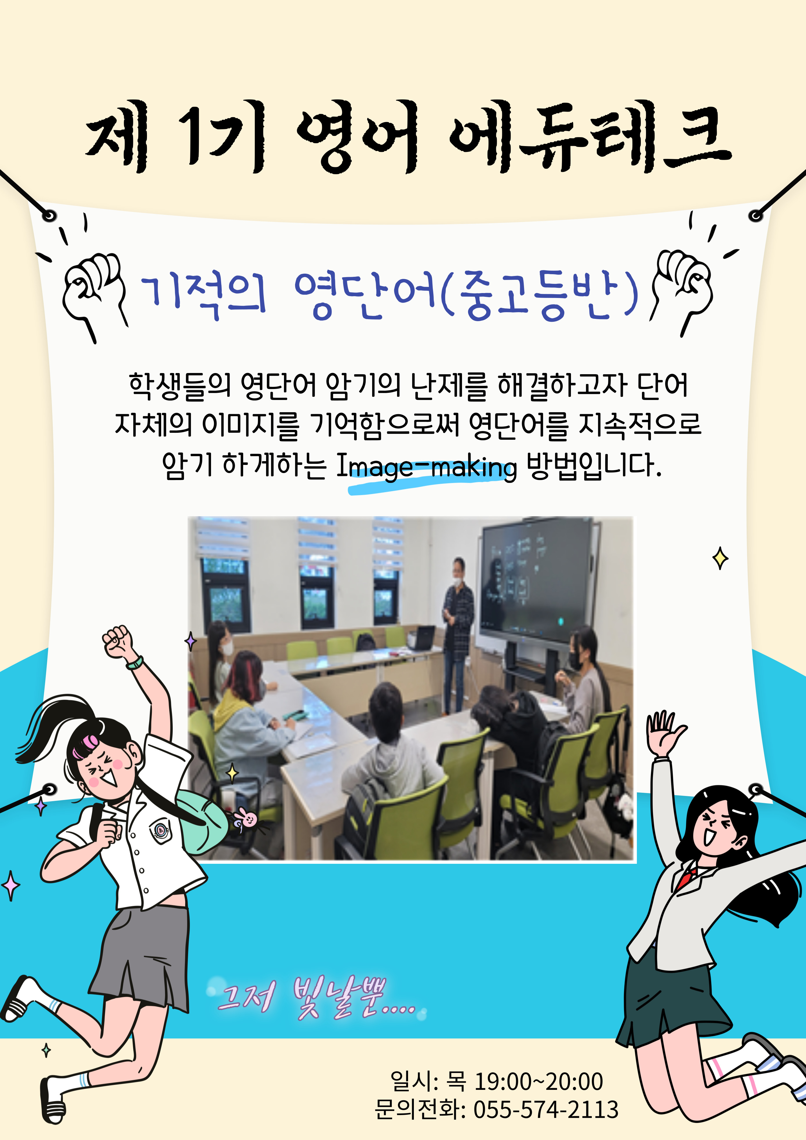 [2023년 제1기] 기적의 영단어 암기 <중고등반> 이미지