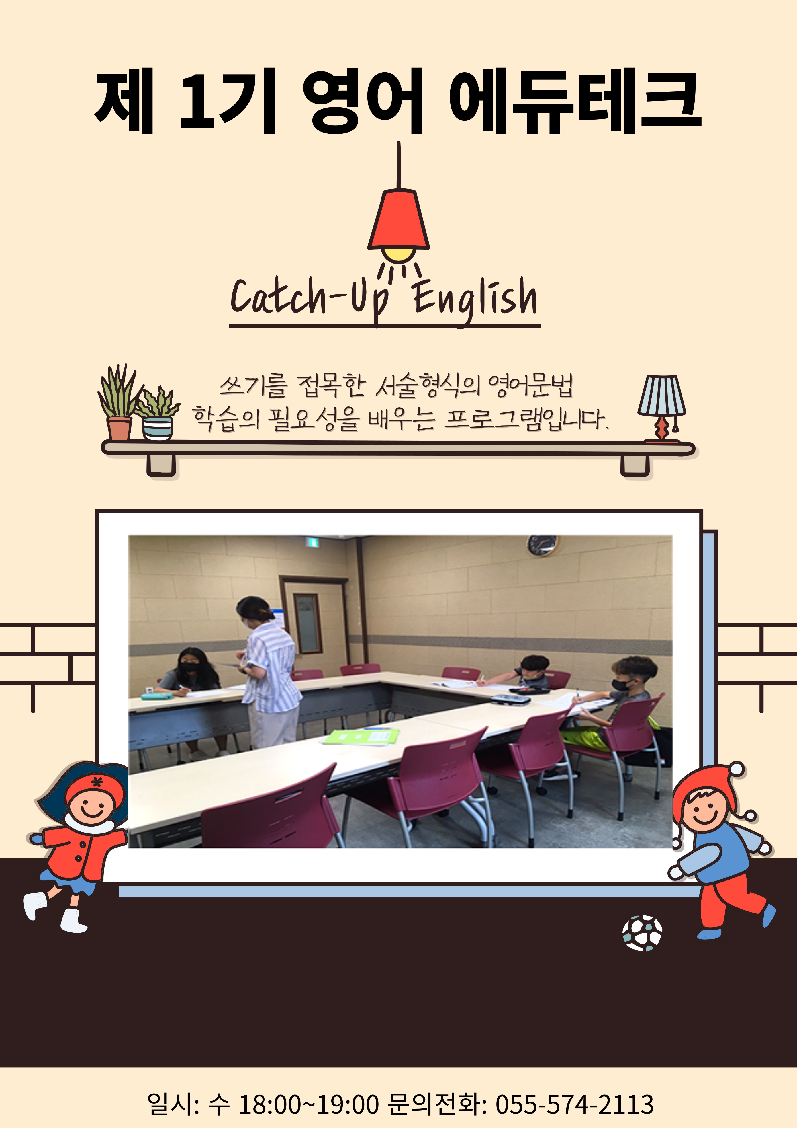 [2023년 제1기] Catch-Up English 이미지