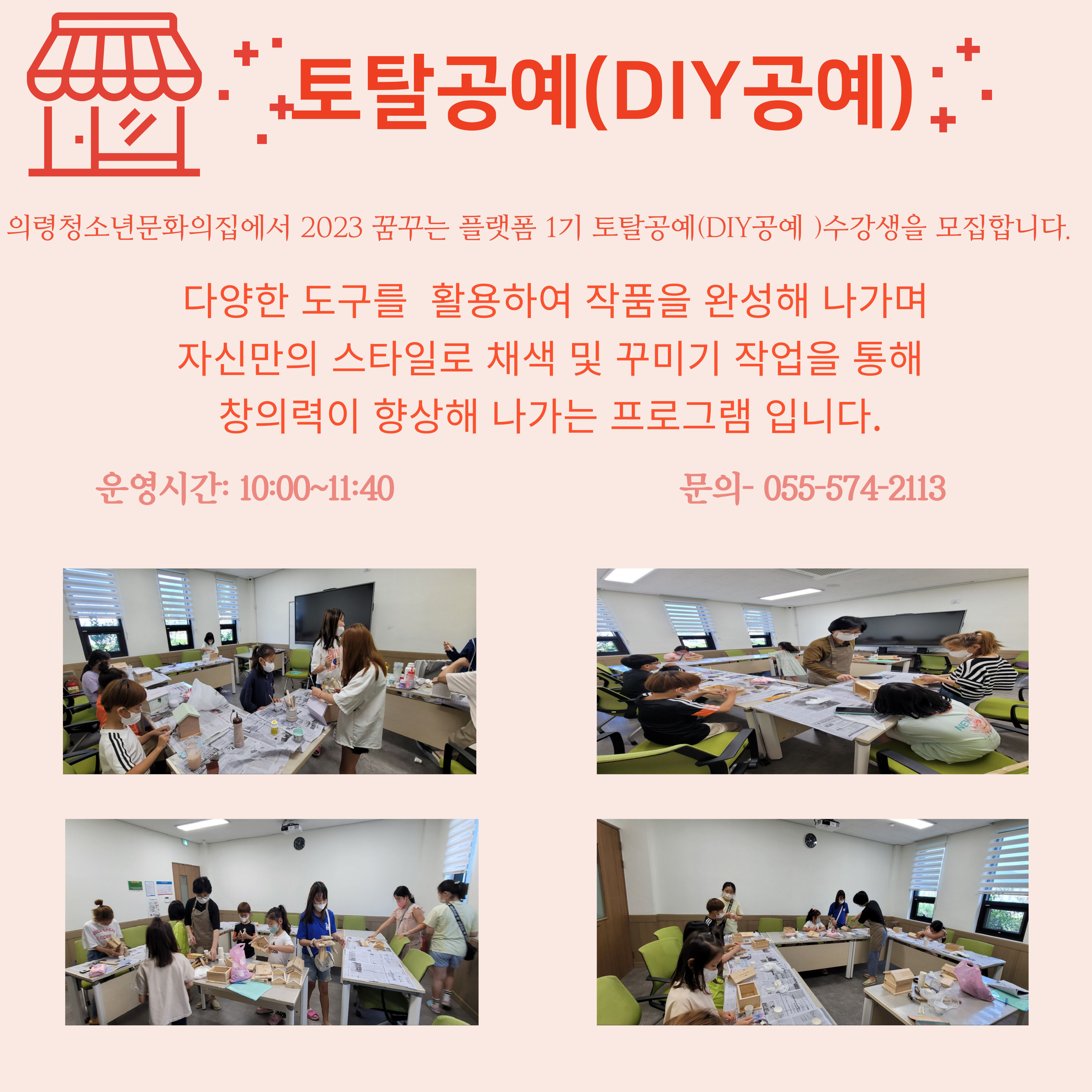 [2023년 제1기] 토탈공예(DIY 공예) 이미지