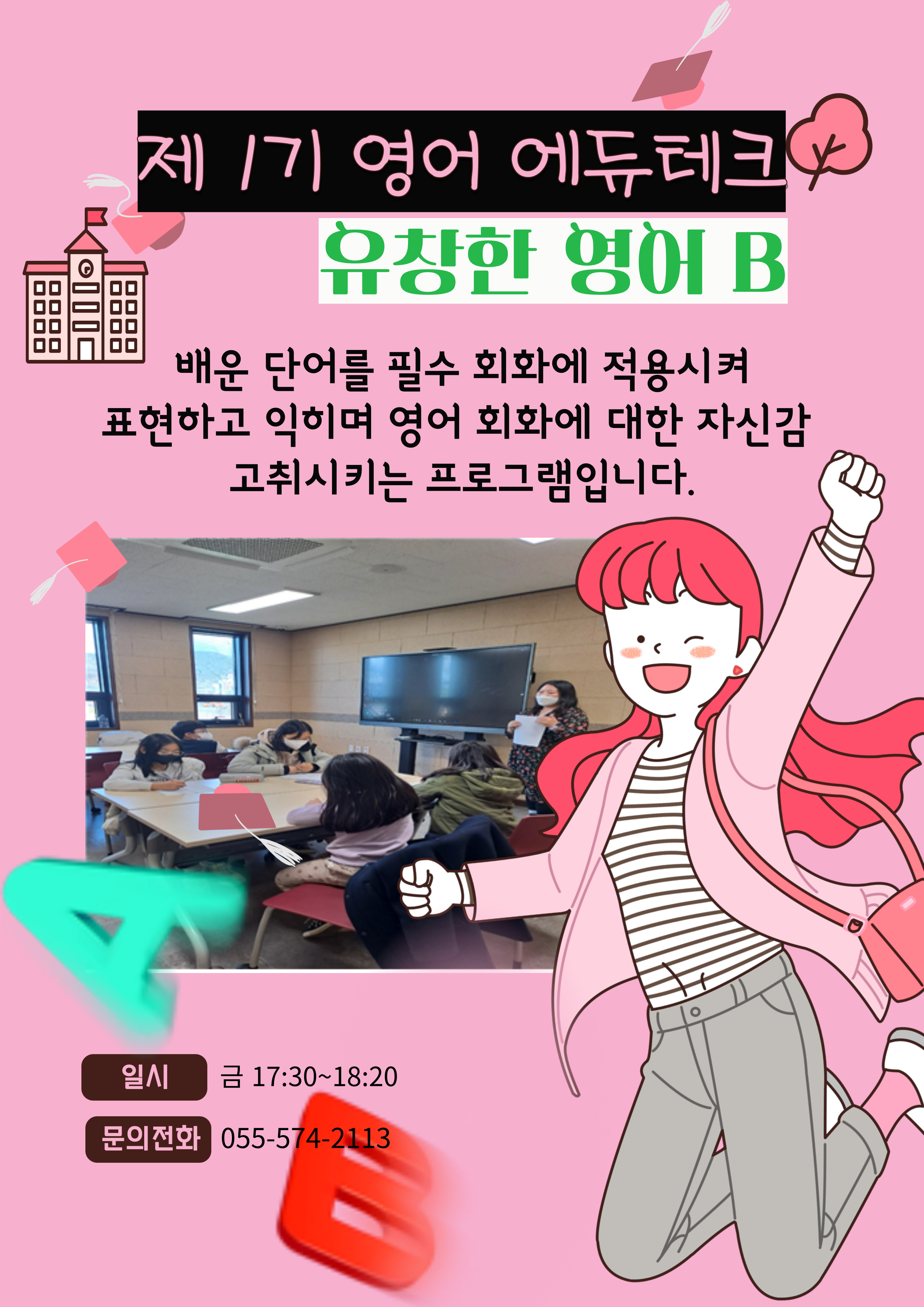 [2023년 제1기] 유창한 영어 <B반>  이미지