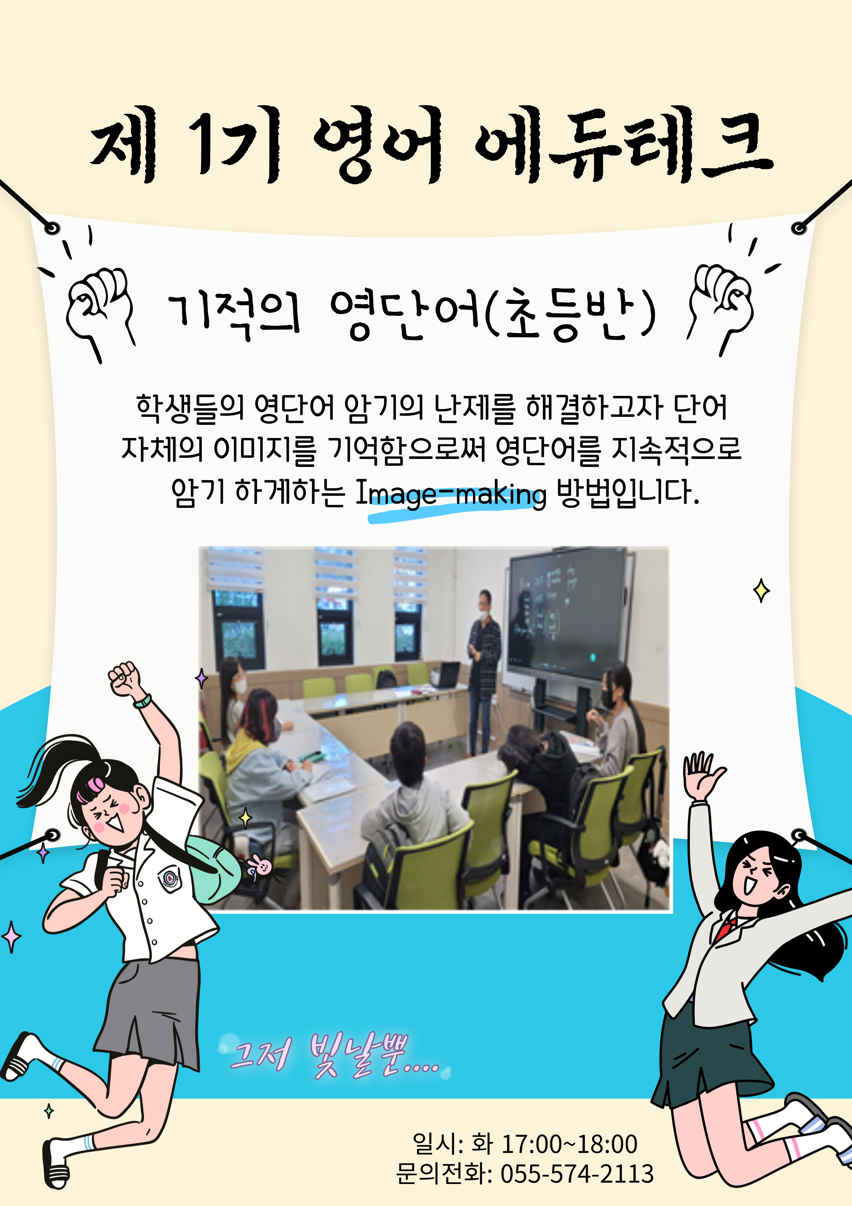 [2023년 제1기] 기적의 영단어 암기 <초등반> 이미지