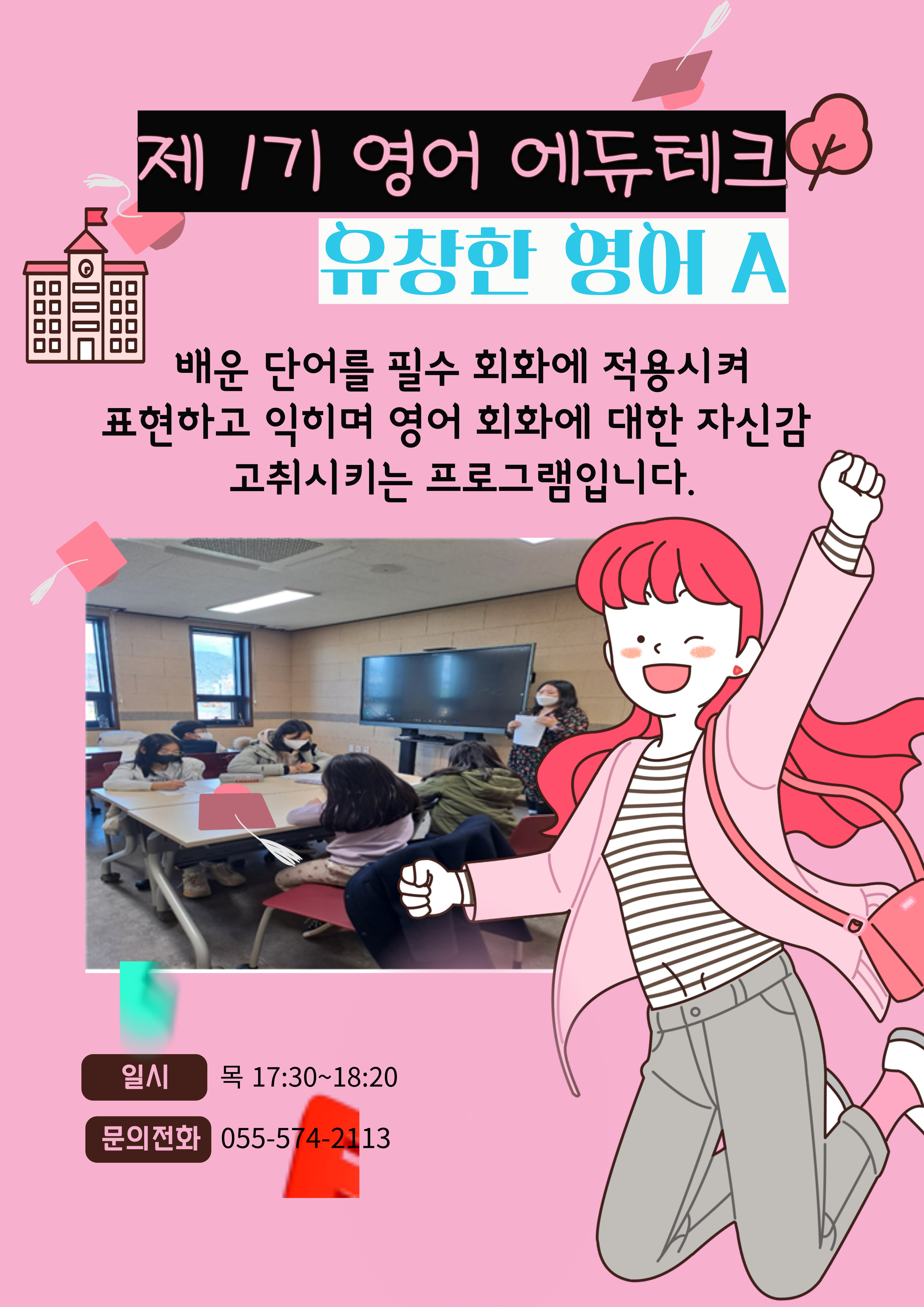 [2023년 제1기] 유창한 영어 <A반>  이미지