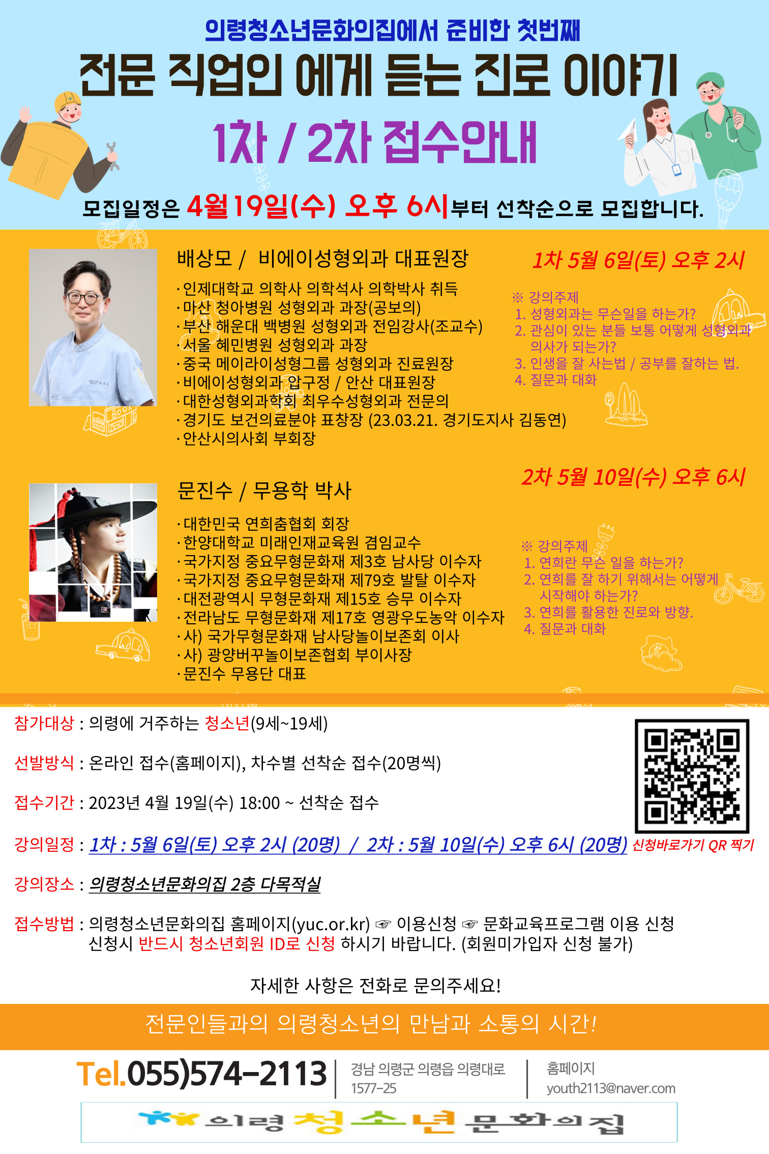 문진수 무용학 박사 - 전문직업인 진로이야기(2차) 이미지