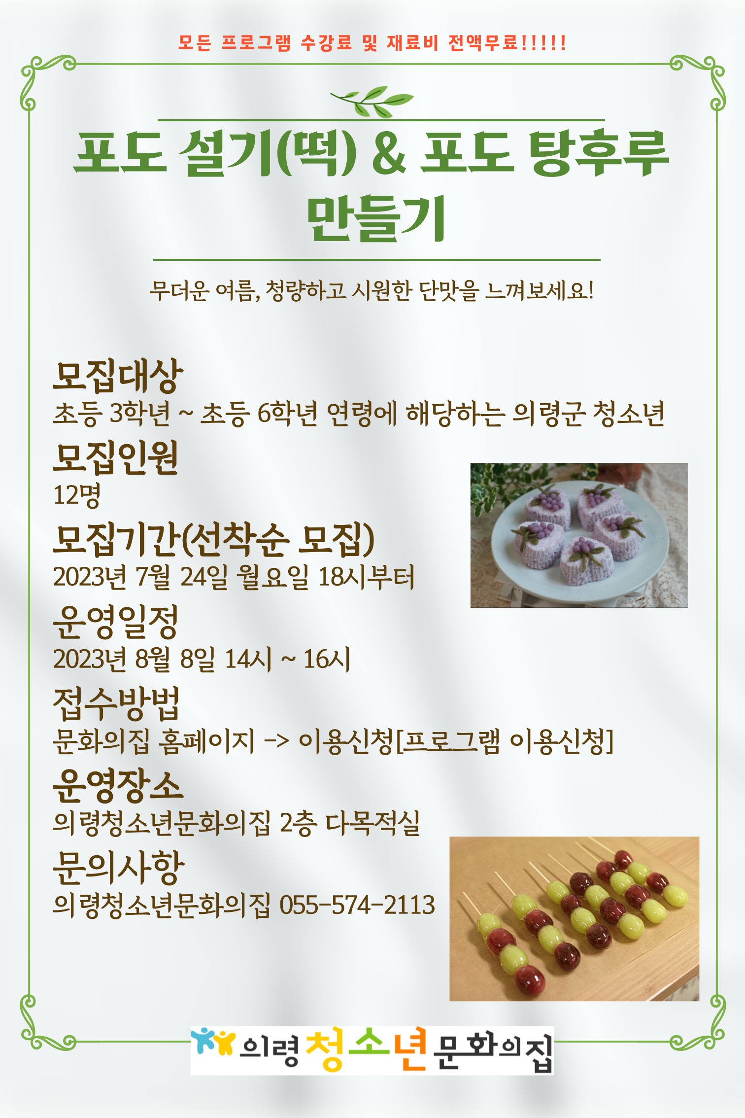 [요리활동] 포도설기(떡) & 포도 탕후루 만들기 이미지