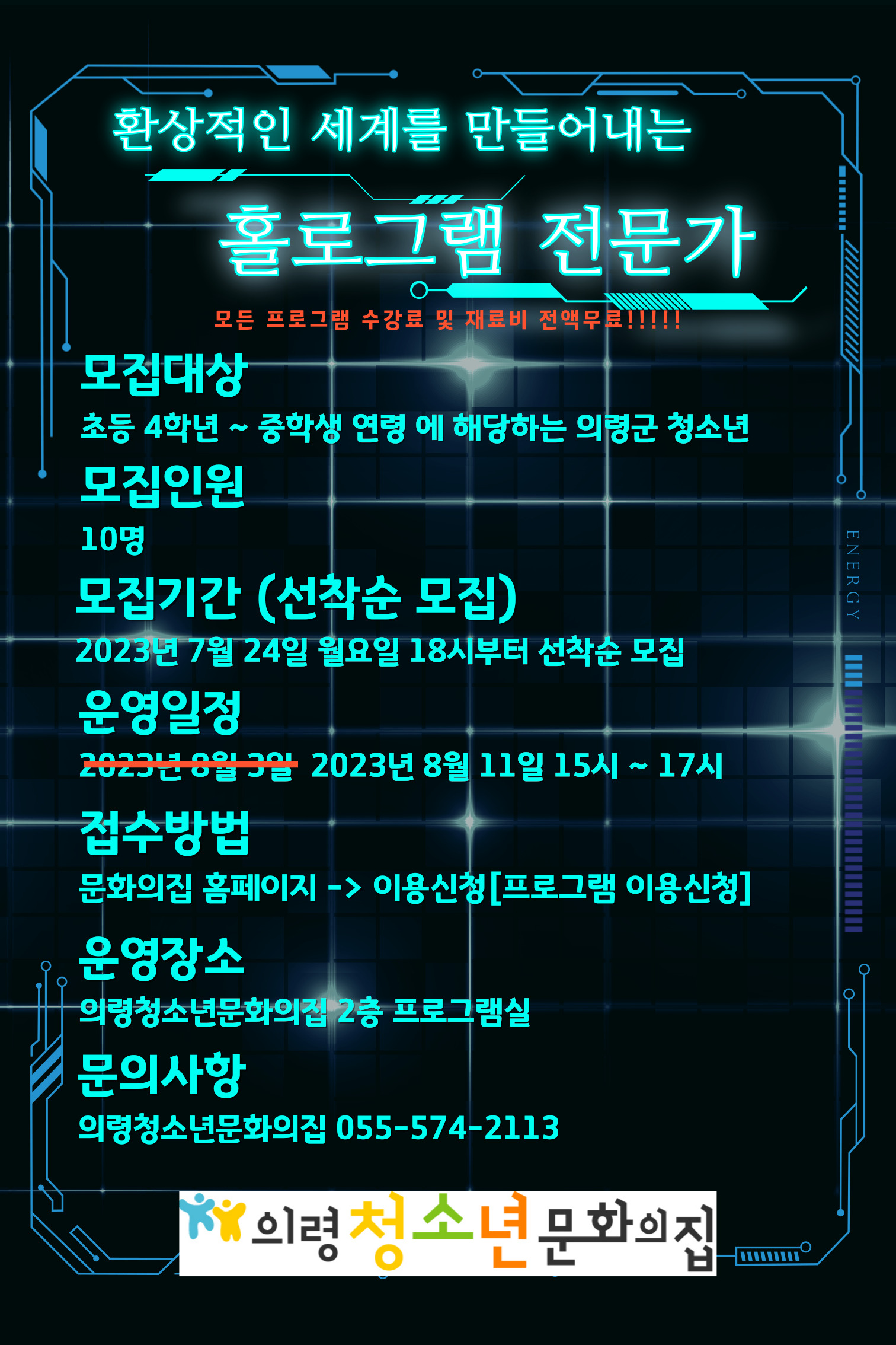 [직업체험] 홀로그램 전문가 [8월 모집미달 → 11월 연기] 이미지