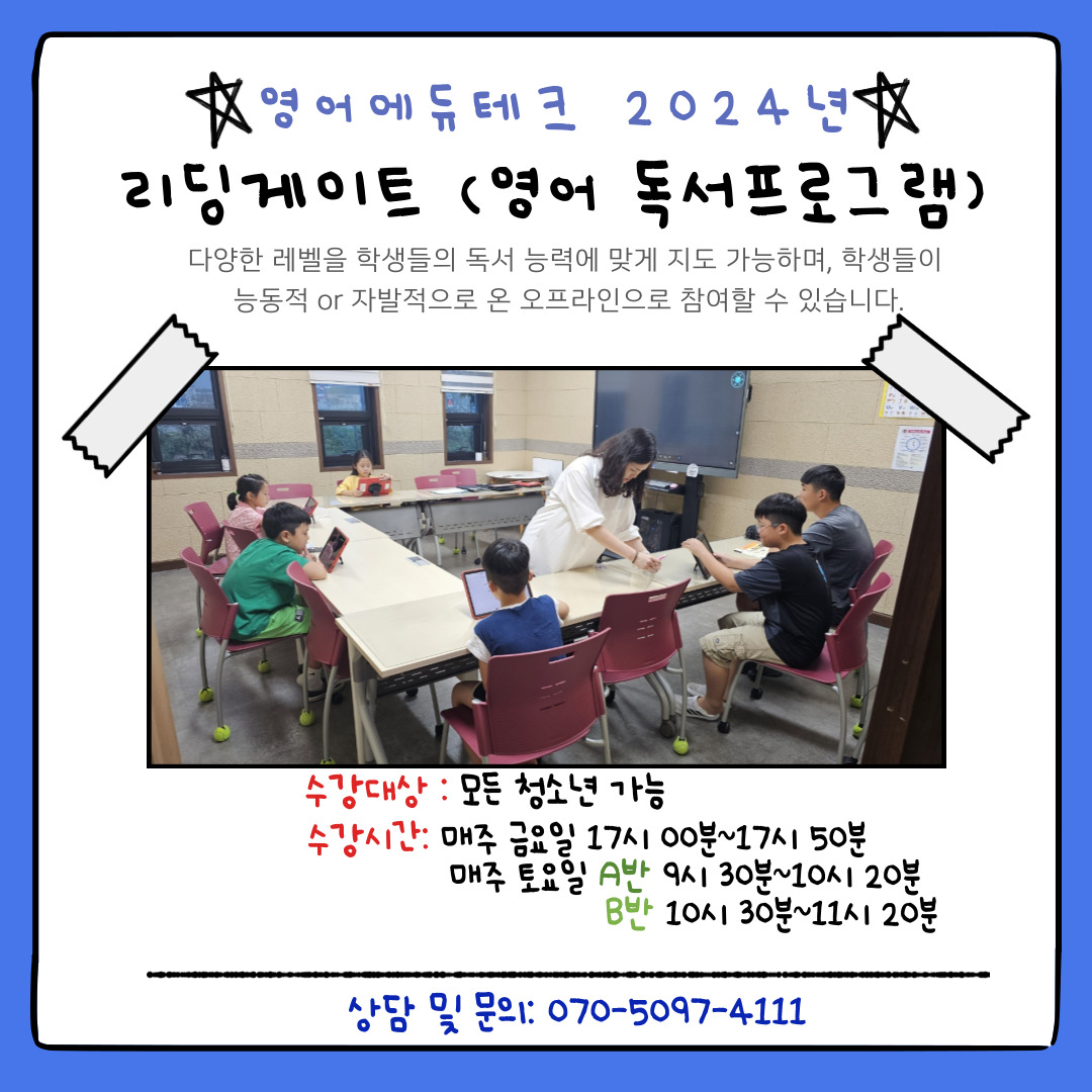 [2024년] 리딩게이트  <토요일 09시 30분> 이미지