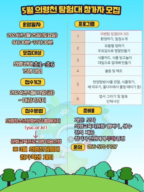 5월 의령천 탐험대 참가자 모집 이미지