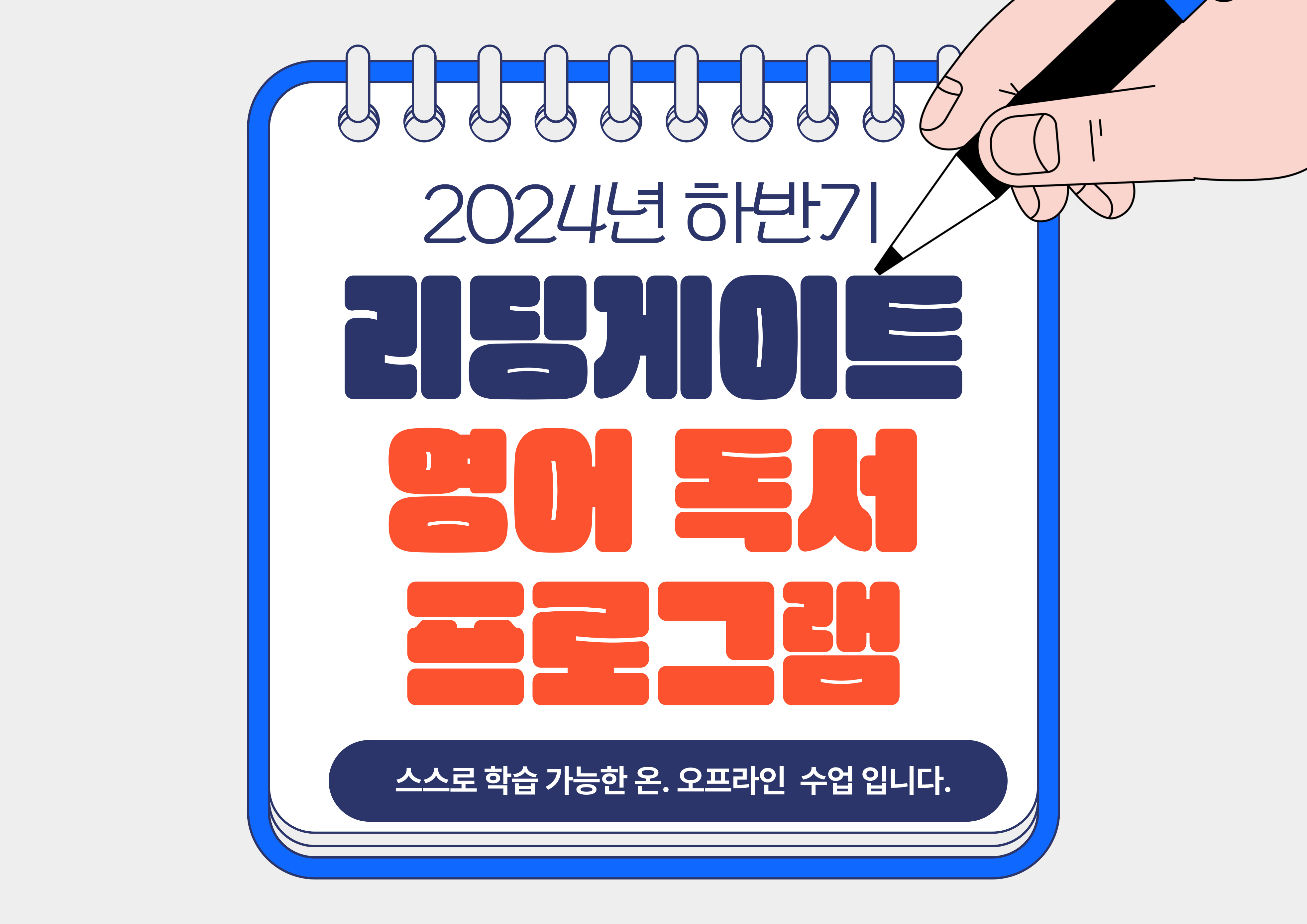 [2024년 제2기]  리딩게이트  <토요일 10시 30분> 이미지