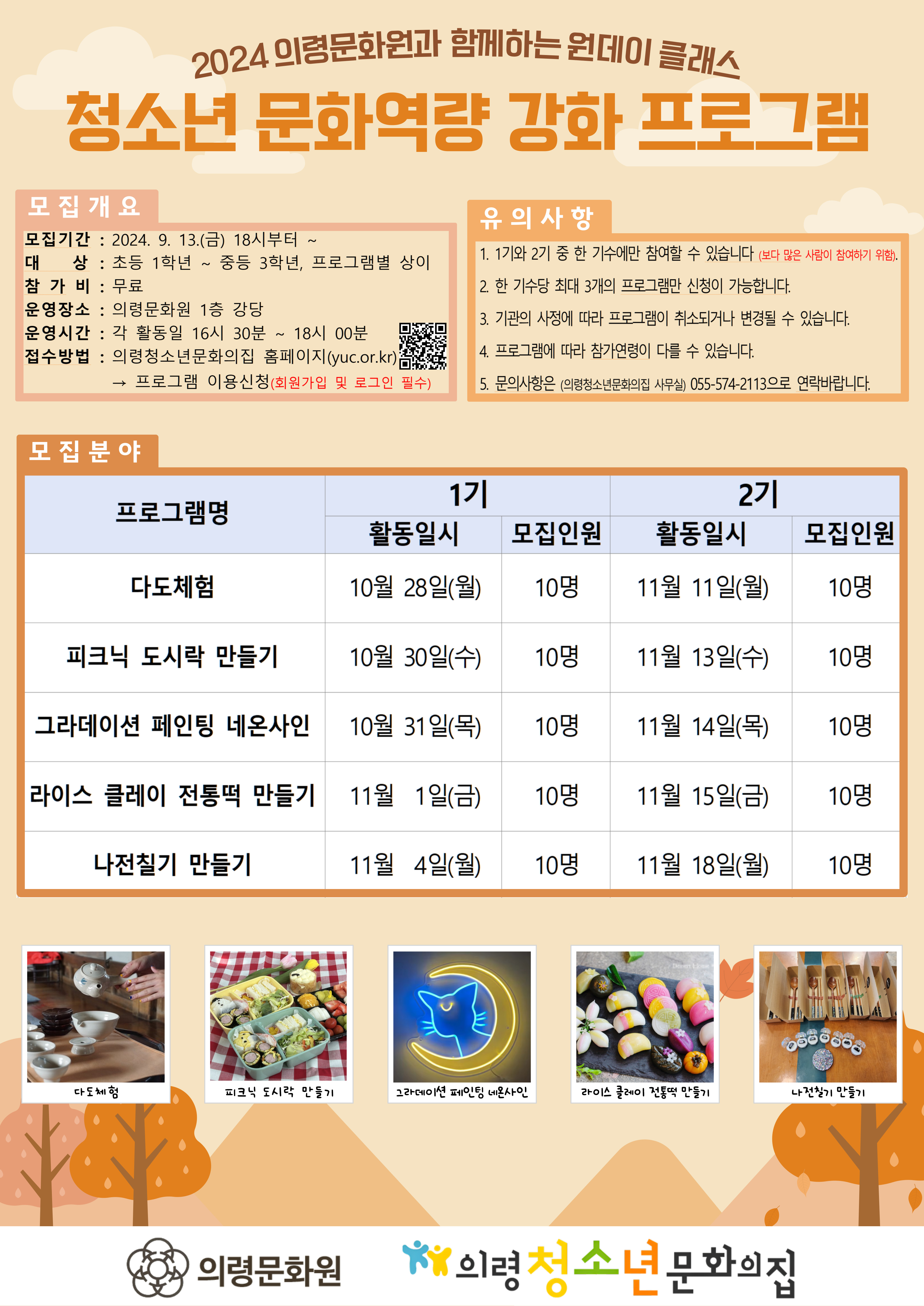 ② 라이스 클레이 전통떡 만들기 [ 11월 15일(금) 16:30~18:00 ]	 이미지