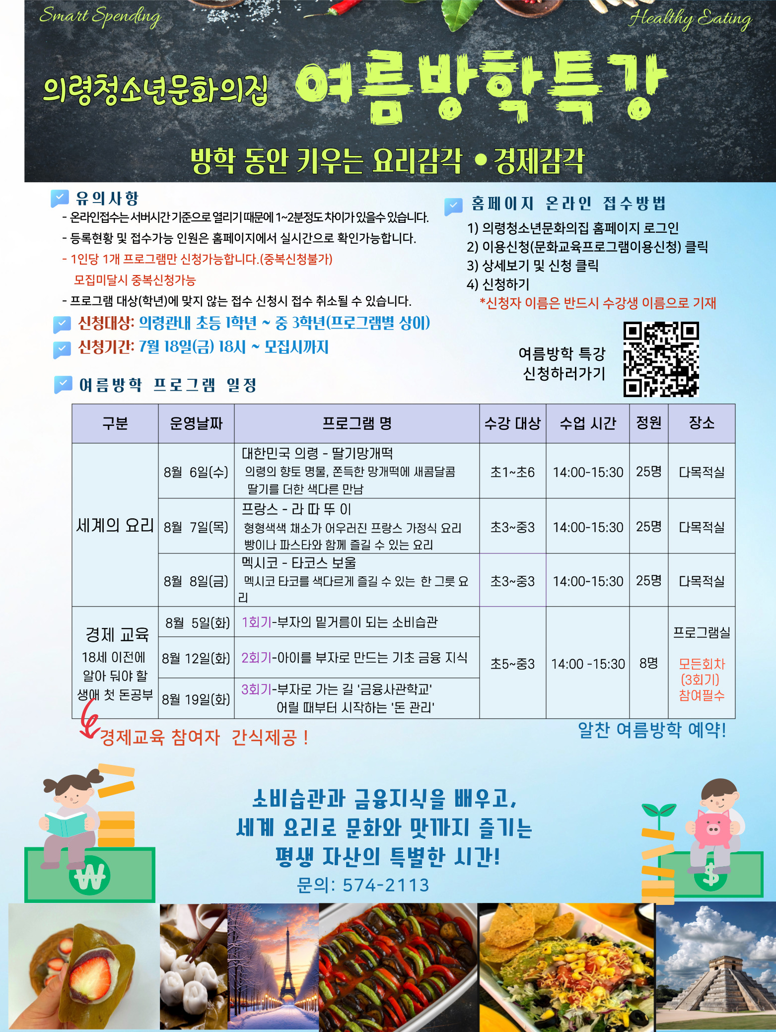 여름방학특강 2 < 프랑스 - 라따뚜이 > 이미지