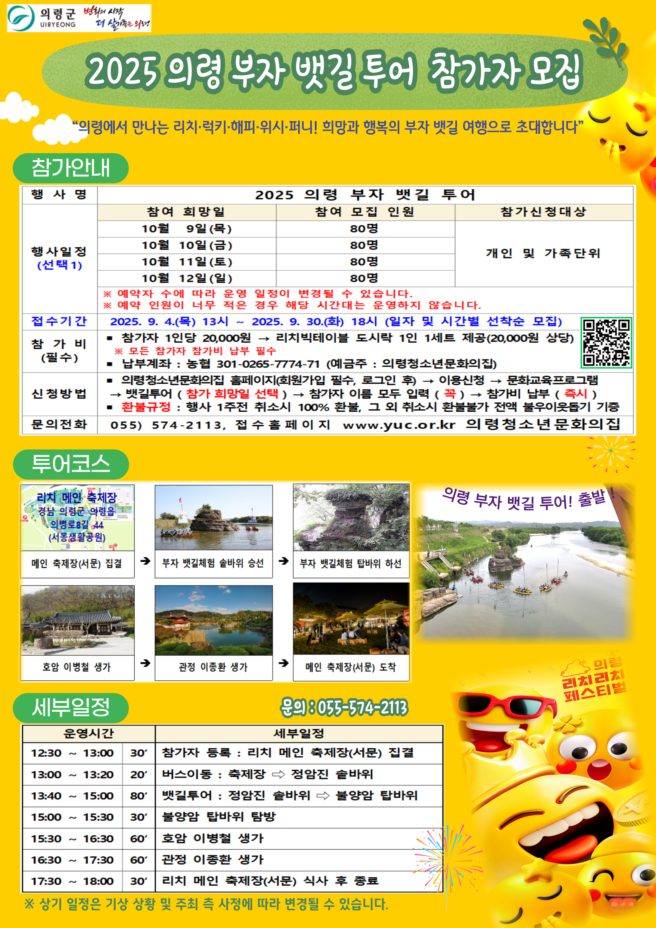 의령 부자 뱃길 투어 : 10.10(금) 참가 예약 이미지