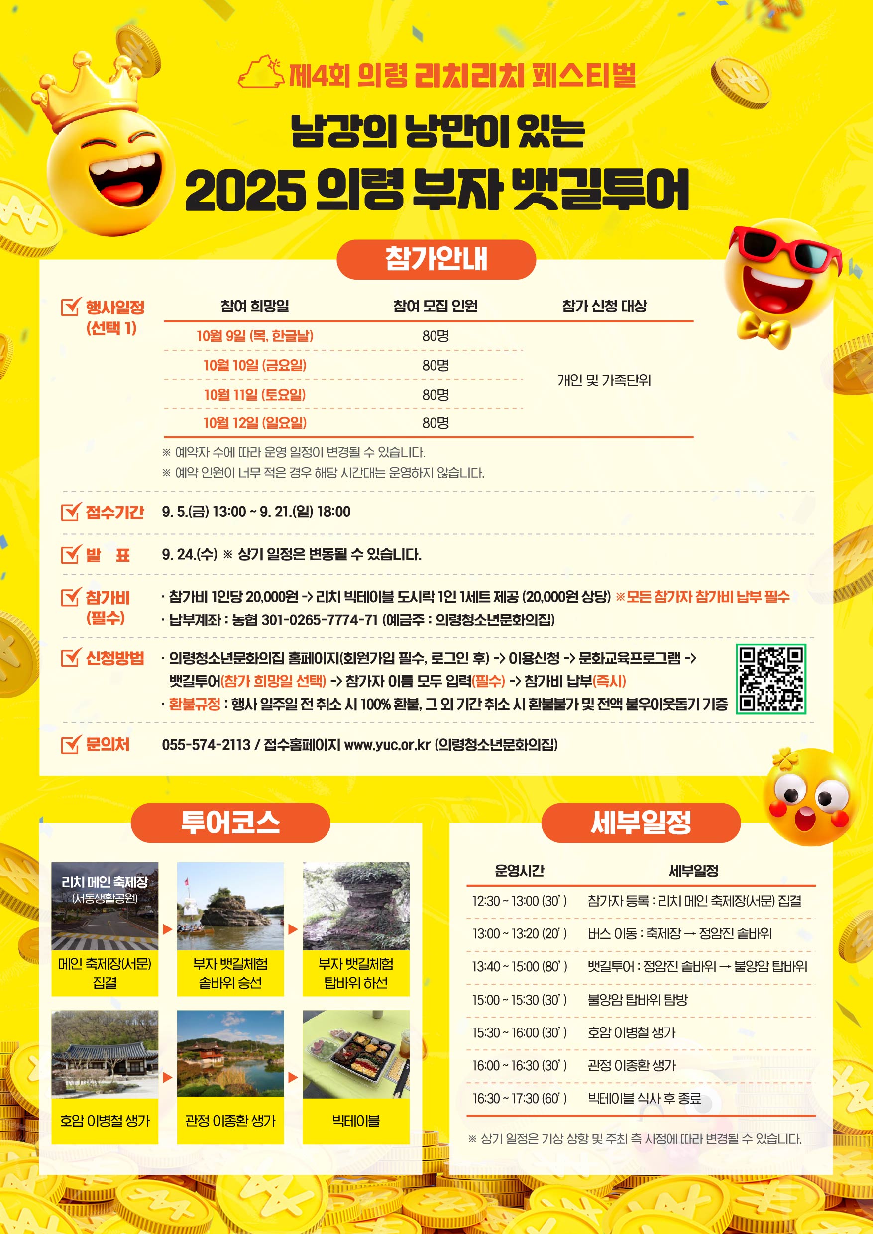 2025 의령 부자 뱃길 투어 : 10.11(토) 참가 예약(80명 모집) 이미지