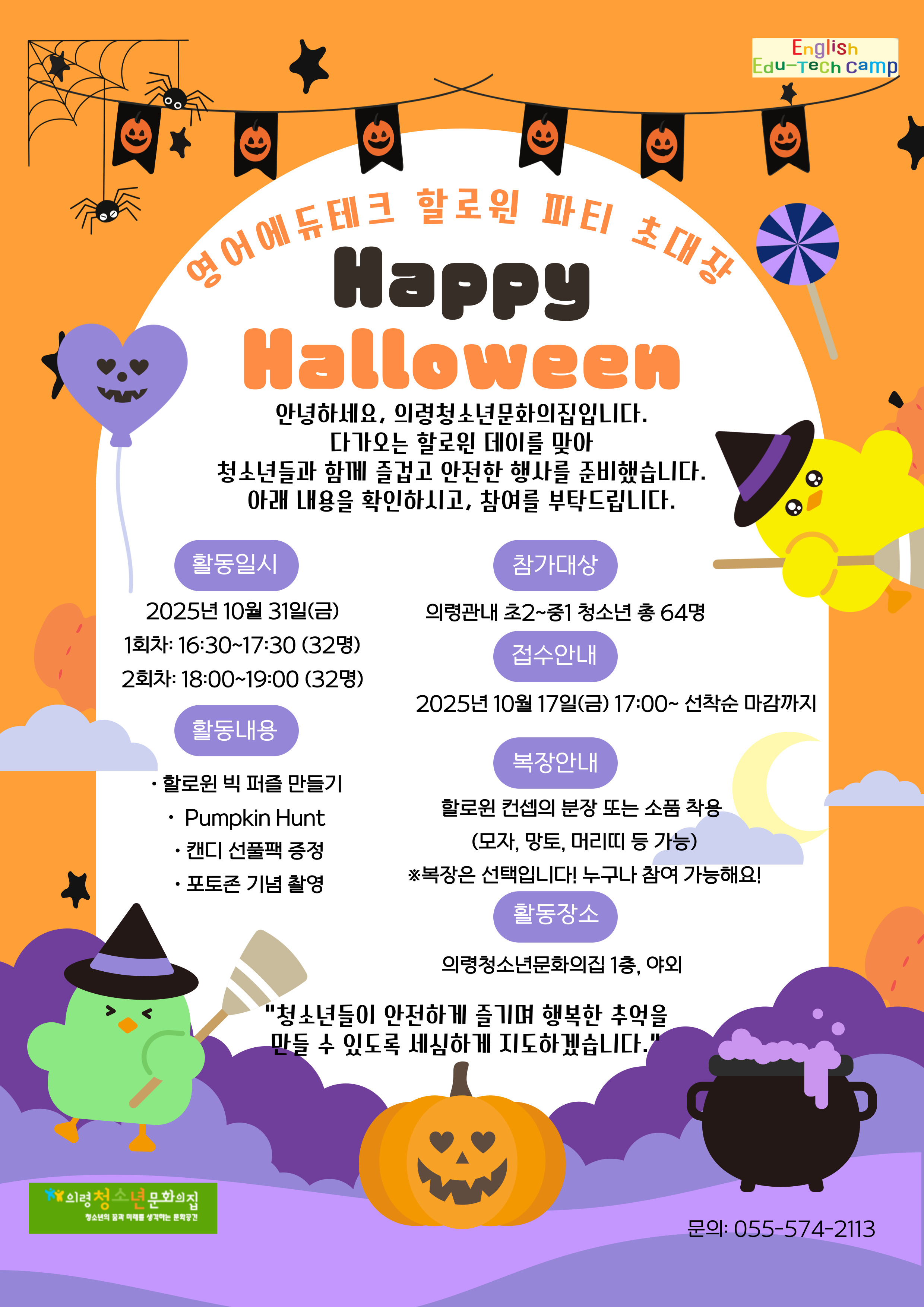 할로윈 이벤트 2회차 <18:00~19:00>  이미지