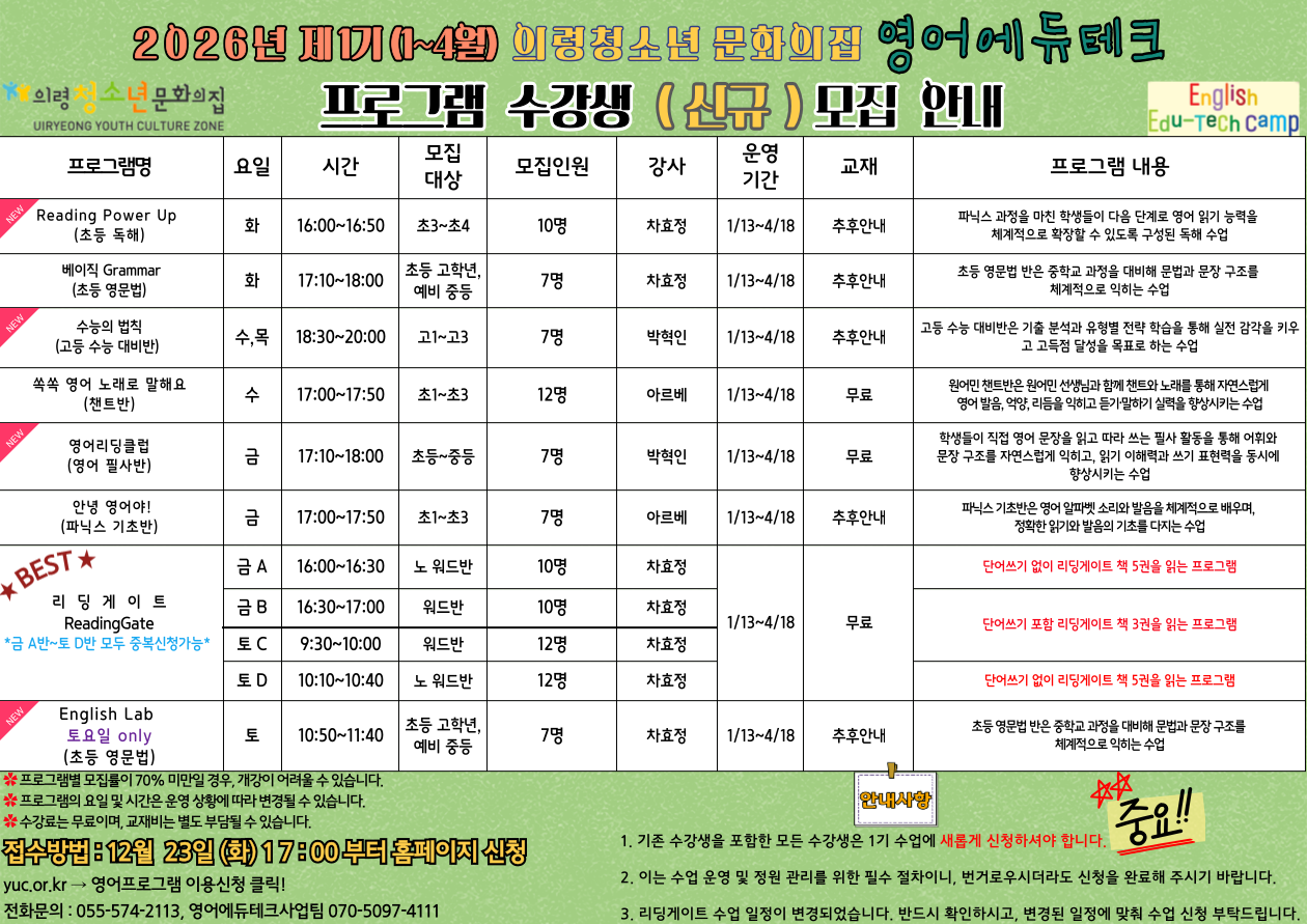 쏙쏙 영어 노래로 말해요 (챈트반) [2026년 제1기]  이미지