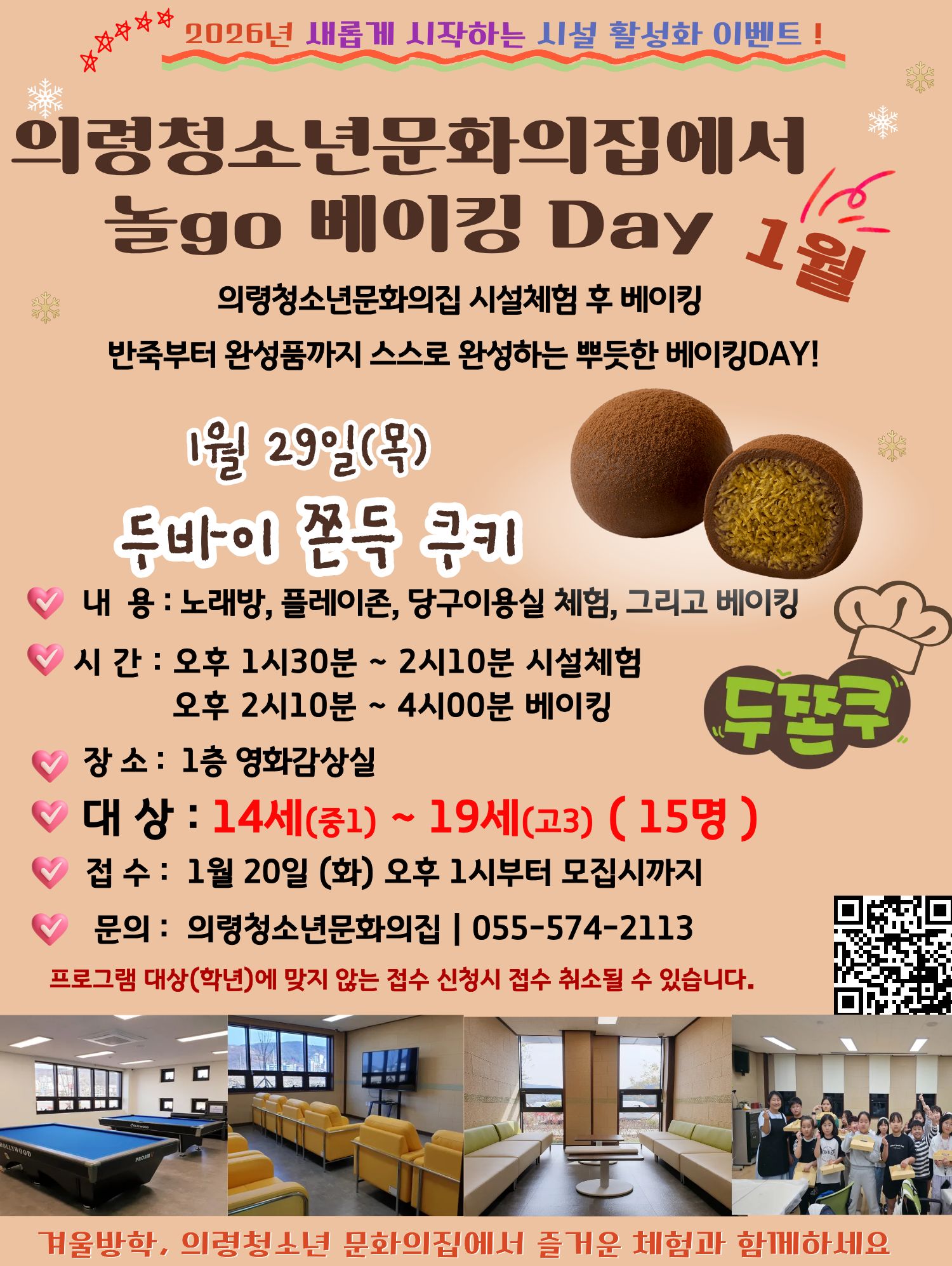 놀go 베이킹Day 1월 『두바이 쫀득쿠키 만들기』 이미지