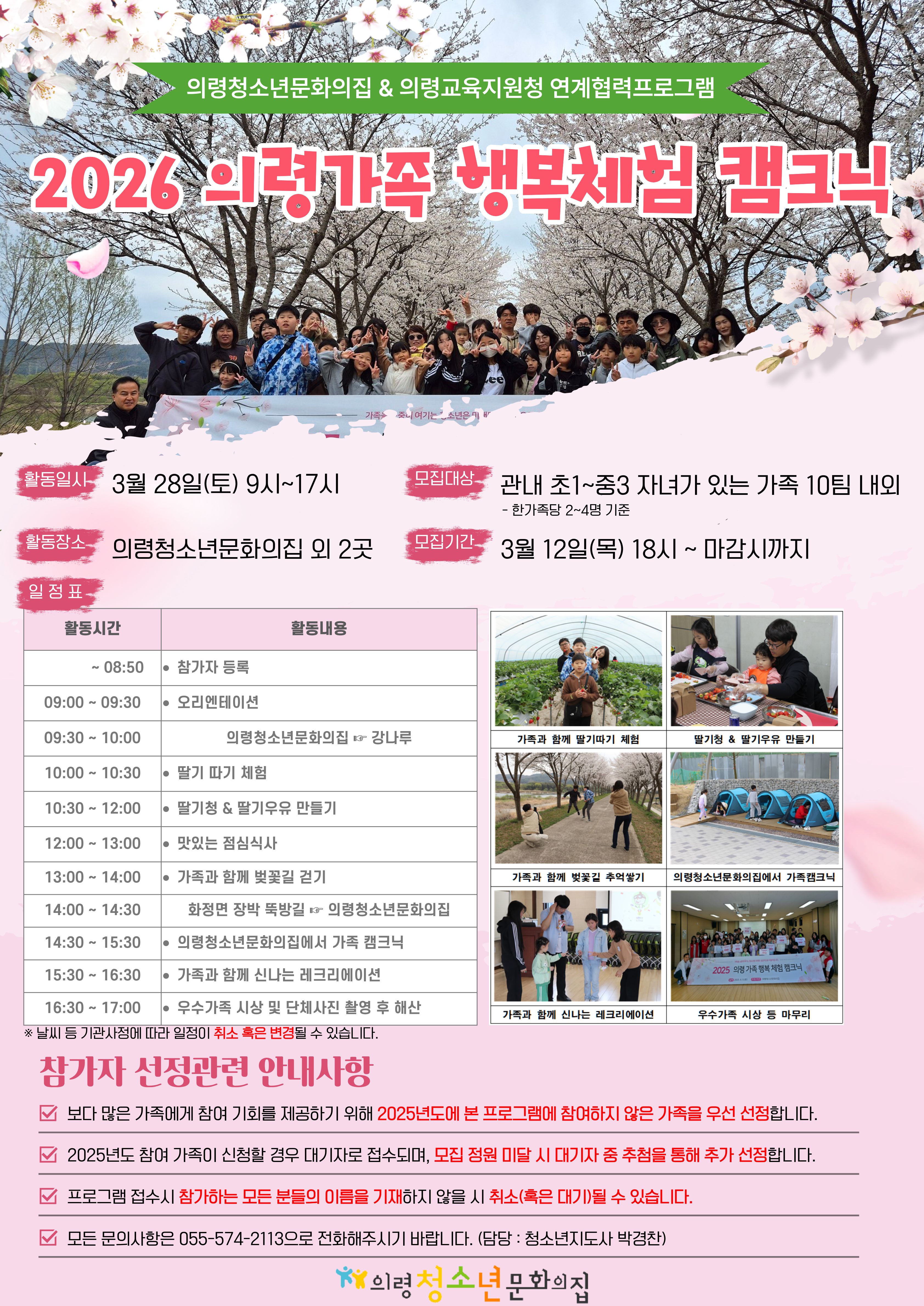 2026 의령가족 행복체험 캠크닉(봄) 이미지