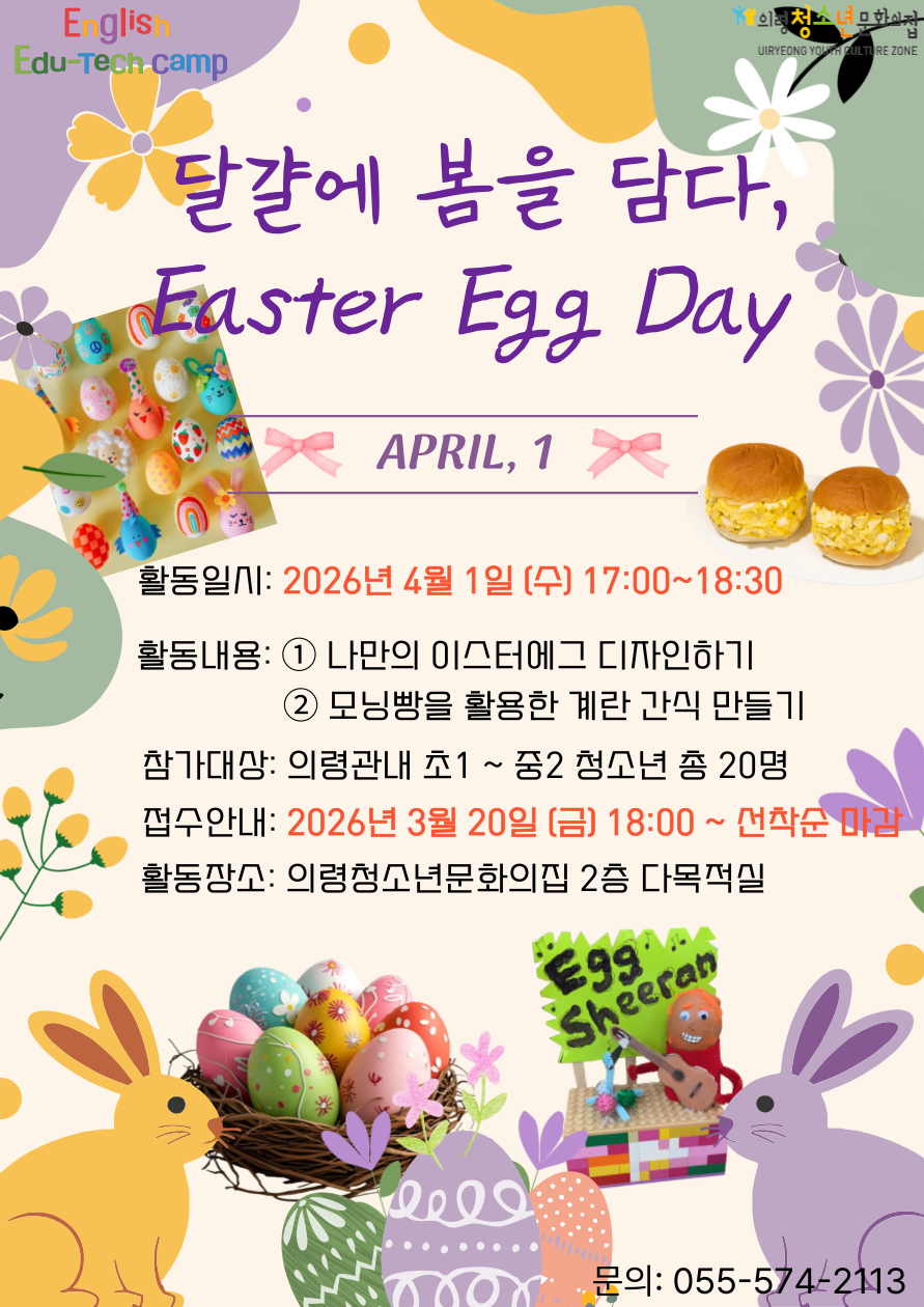 달걀에 봄을 담다, Easter Egg Day  이미지