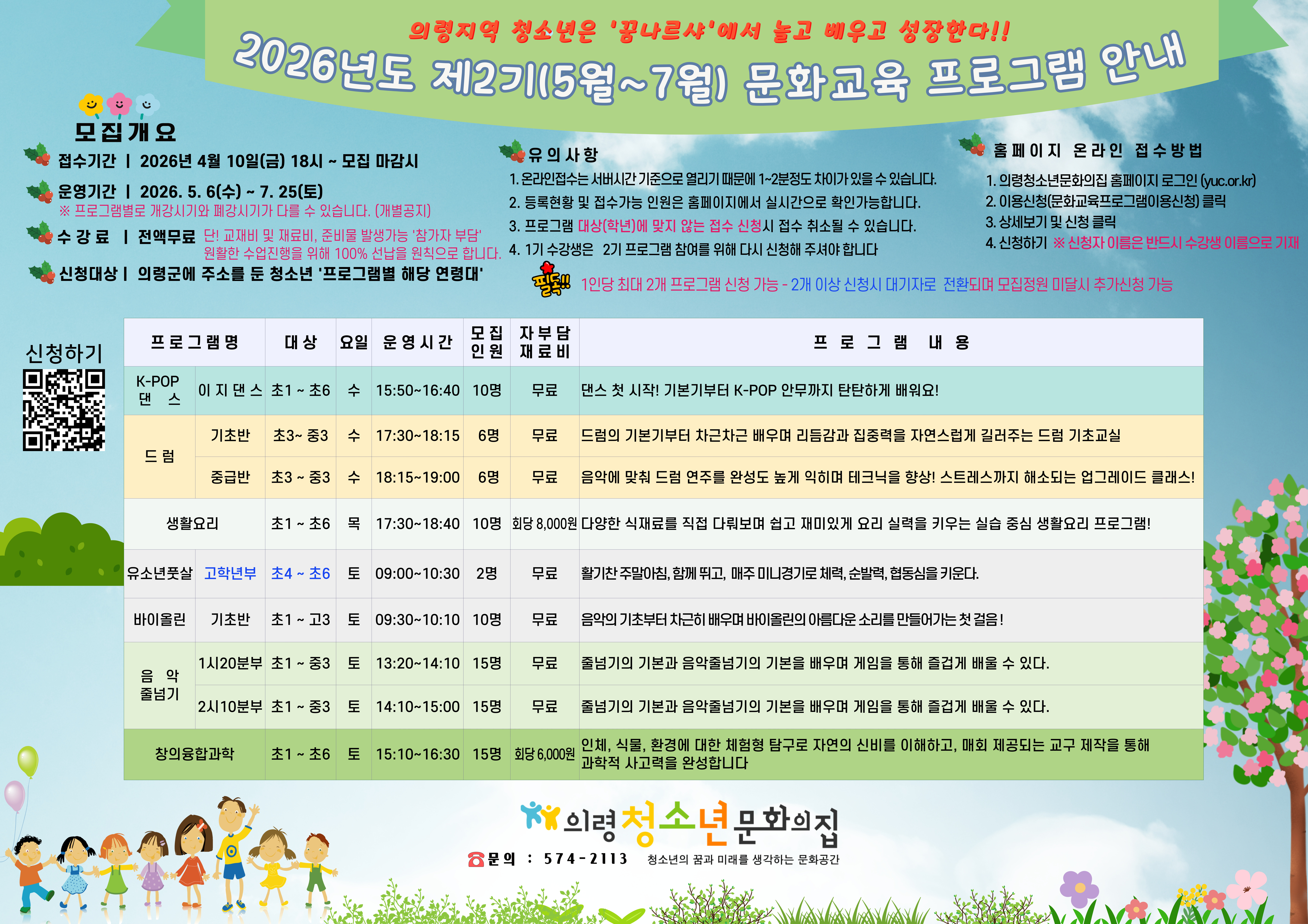 음악줄넘기 2시 10분부 [2026년 2기] 이미지