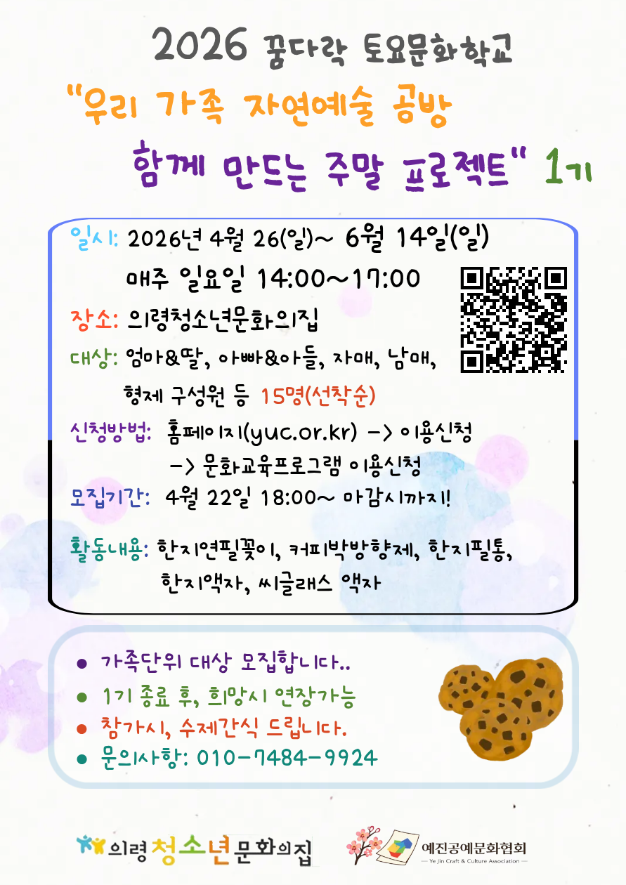 우리 가족 자연예술 공방 함 께만드는 주말 프로젝트[1기] 이미지