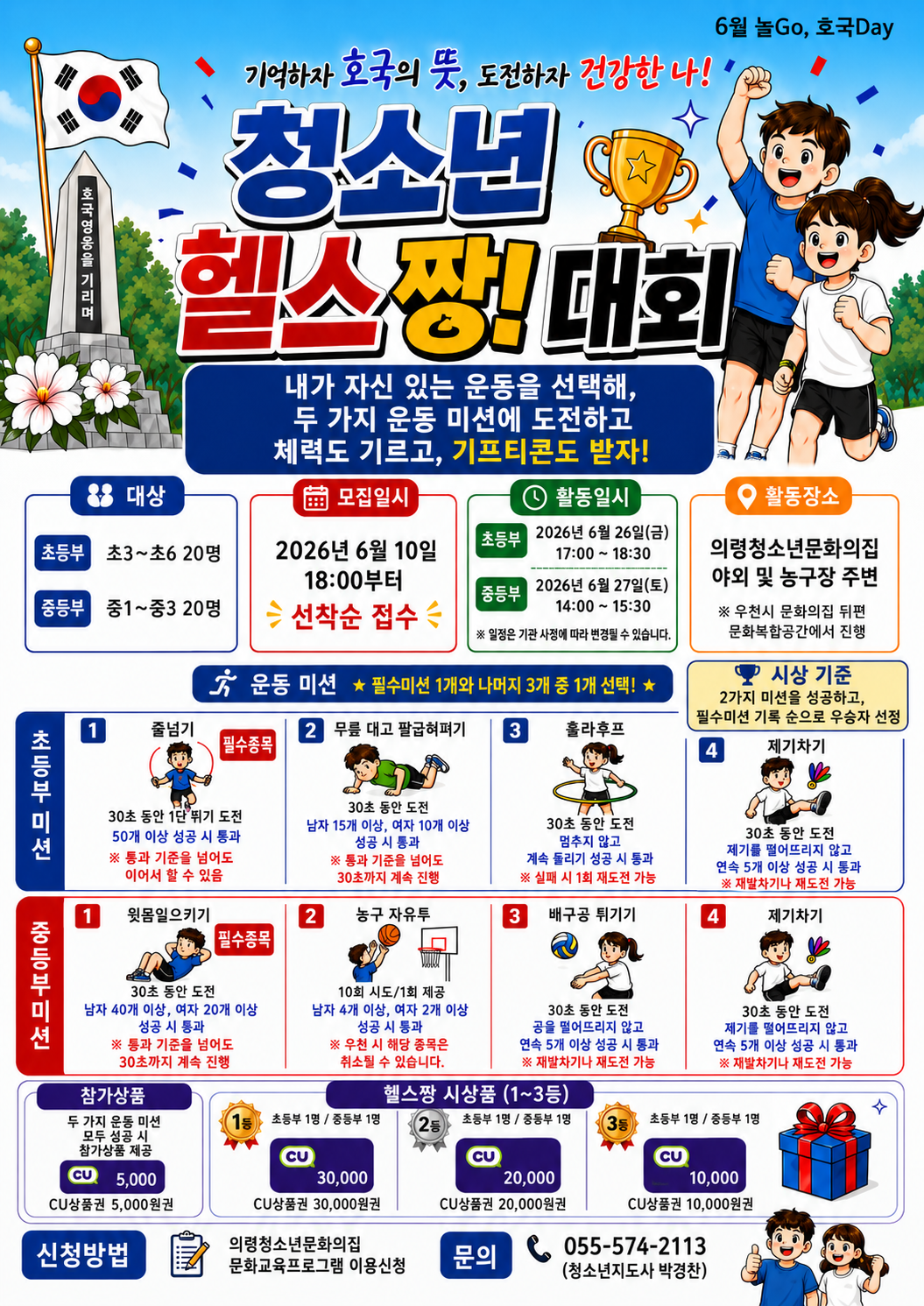 청소년 헬스짱 대회[초등부] 이미지