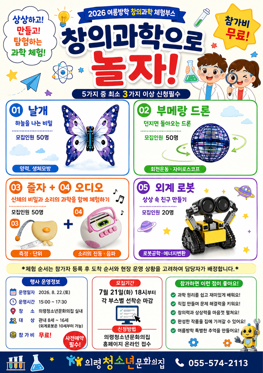 ➄ 상상 속 친구 만들기 '외계 로봇'  <창의과학으로 놀자!> 이미지
