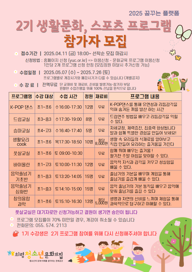 2025년 2기 승마교실 (5월 21일 시작) 이미지