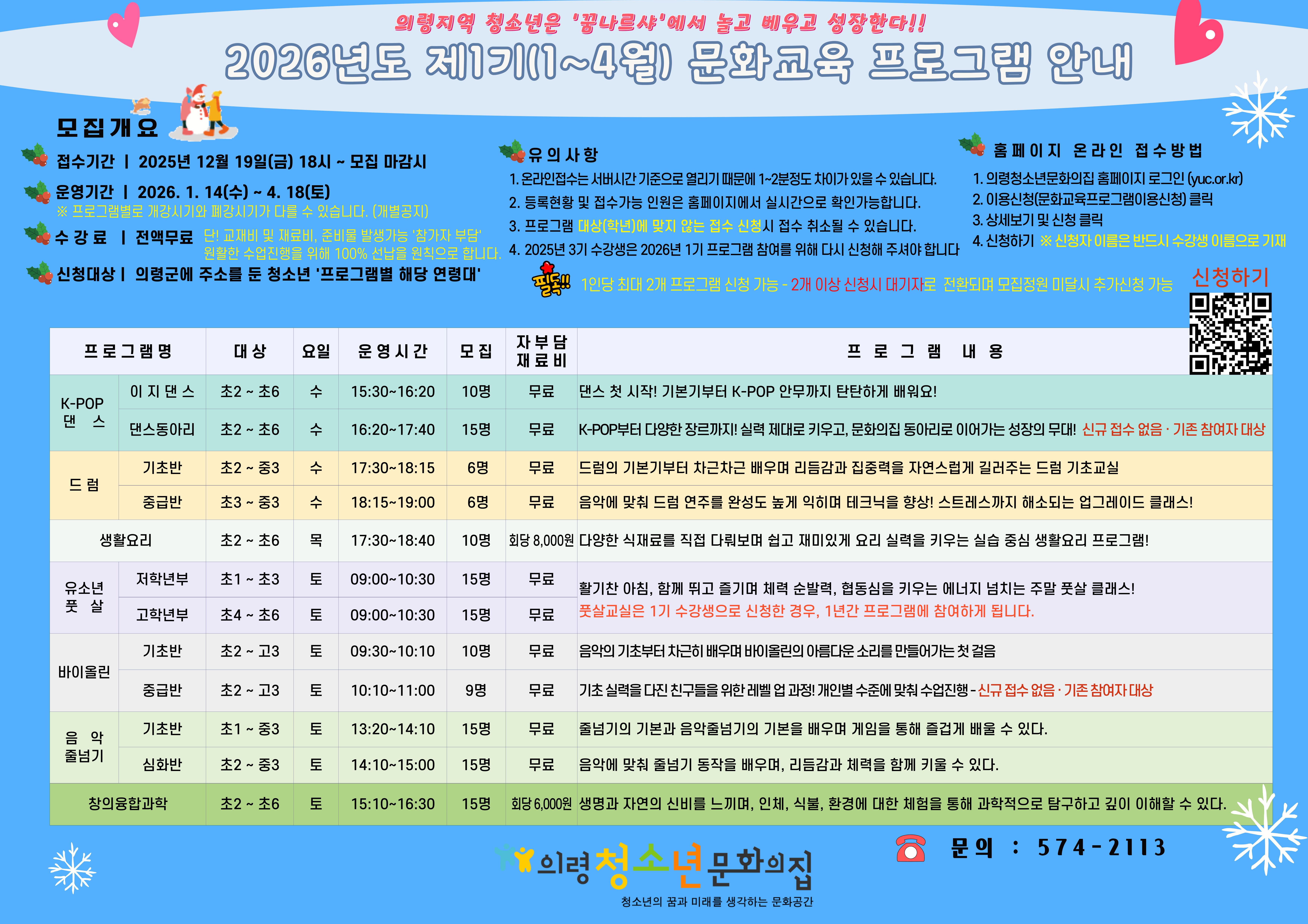 음악줄넘기(심화반) - [2026년 1기] 이미지