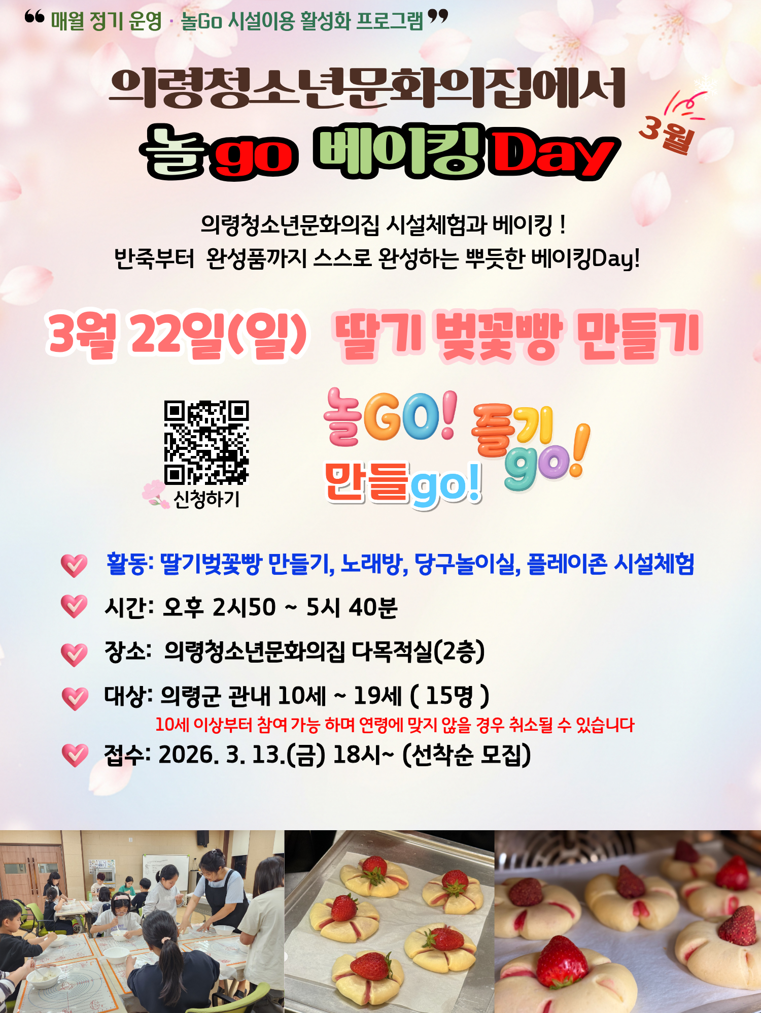 의령청소년문화의집에서 놀go 베이킹Day 이미지