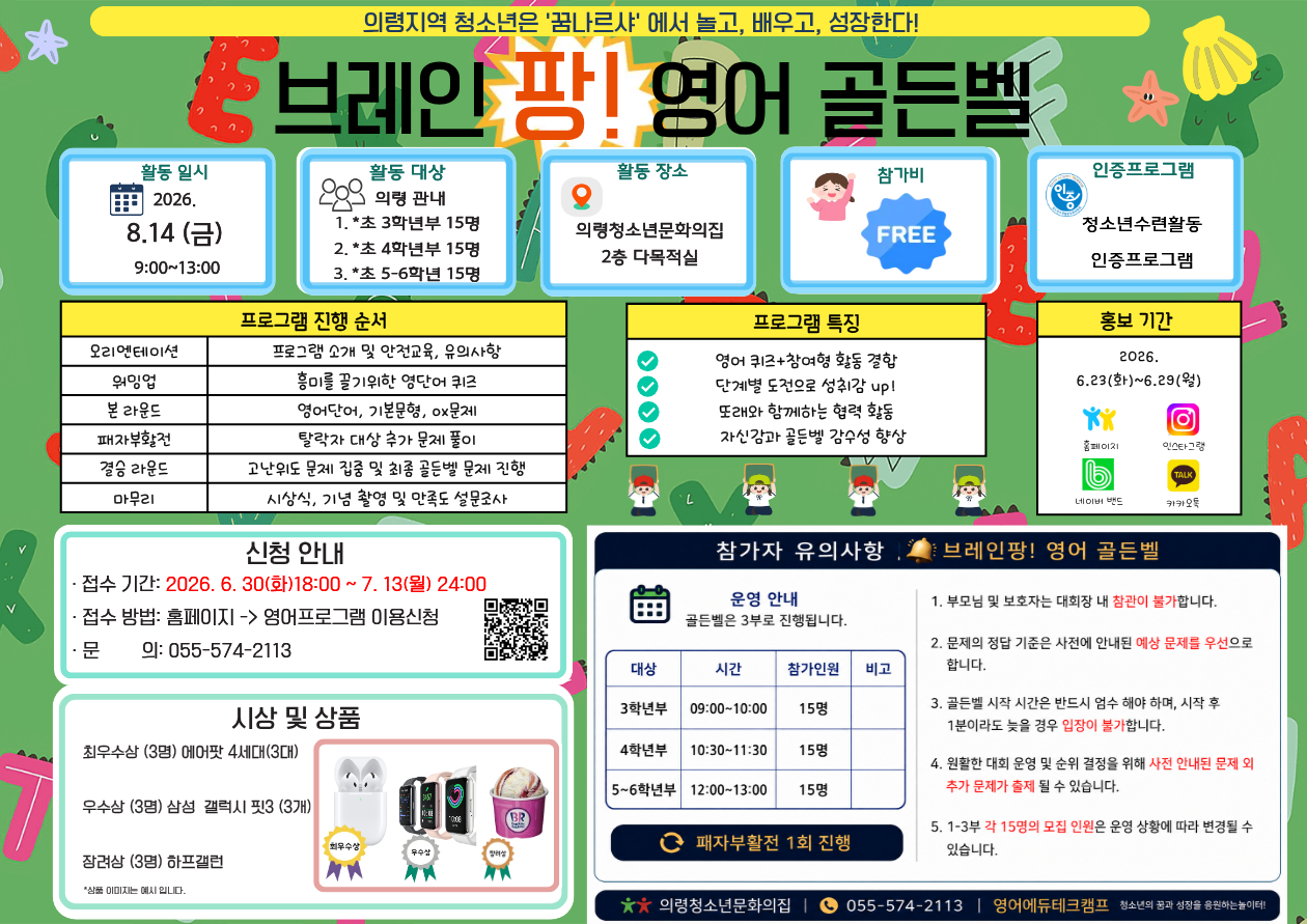 도전! 영어 골든벨 (5~6학년부) 이미지